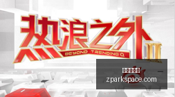 电竞战队官,宣新援,体育品牌赞,炸金花平台官网,炸金花平台App,炸金花平台下载,炸金花平台登录,炸金花平台